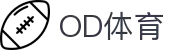 OD体育 - 尽享全球赛事 | 英超直播 | 西甲直播 | NBA直播 | CBA直播